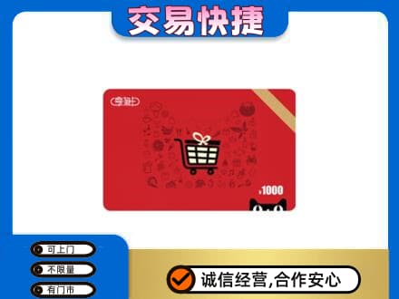 随州广水市购物卡回收享淘卡.jpg