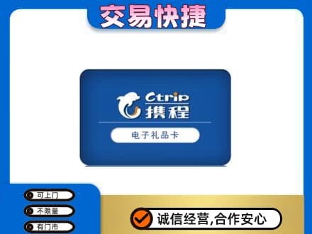 随州广水市购物卡回收携程礼品卡.jpg