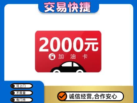 随州广水市购物卡回收加油卡.jpg