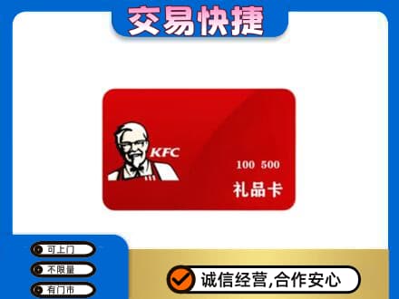 随州广水市购物卡回收肯德基卡.jpg